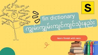 How to use finnish dictionary sanakirja smartly  Fin dictionary သုံးနည်း finnishlanguage [upl. by Eigger]