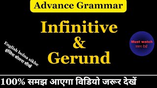 infinitive and gerund  infinitive  gerund and infinitive grammar psc  english speaking practice [upl. by Drape671]