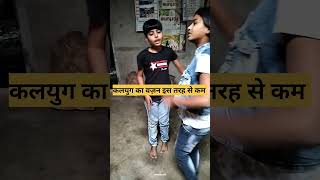 ye🔥video ak bar jarur dekheshorts comedy youtubeshorts [upl. by Reinertson]