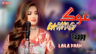 Laila Khan New Songs 2024  Ghwag Ghwag Oma  Pashto New Tappy 2023  Pashto New Songs 2023 [upl. by Finah392]