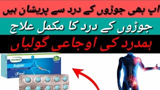 Aujaie Tablet Hamdard uses in urdu [upl. by Ardnahsal]