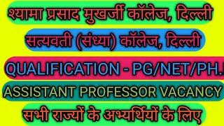 Dehli University vacancy 2024Assistant professor vacancy 2024Assistant professor req 2024 [upl. by Garihc]