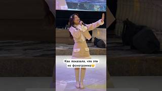 Фонограмма или нет😁🎙️нурчолпон живойголос livemusic [upl. by Aridatha]