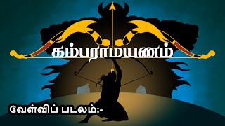 கம்பராமாயணம்  பாலகாண்டம்  வேள்விப் படலம்  Nila Tamil Apps  Tamil Audio Book [upl. by Berry]