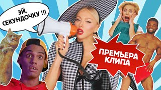 Оля Полякова — Эй секундочку  Olya POLYAKOVA  Hey just a second [upl. by Adnohsal]