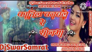 Katil Banawale Re Sonwa  Amit Star Gorakhpuri Dj Remix song  Remix By Dj Swar Samrat Patsa [upl. by Salvidor587]