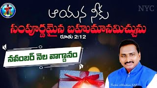 November month promise message Telugu Christian Monthly Promises  Pastor Abraham NYC [upl. by Naihtniroc]