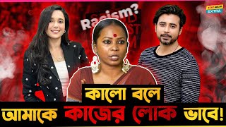 আমি কালো বলে পরিচালকরা আমাকে খালি কাজের লোকের চরিত্রে অভিনয় করে  Sanjana Mehran [upl. by Aimek]