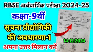 RBSE Class 9th सूचना प्रौद्योगिकी की अवधारणा1 Half Yearly Paper 202425 Half Yearly Exam 9th Class [upl. by Beka]