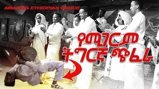 Amazing Tigrigna Dance  Ethiopia Dance  Ethiopia Music 2019  Eskista [upl. by Rehtaef]