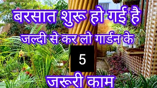 🔴 5 secret tips to keep plants healthy during monsoon season  बरसात में एक भी पौधा खराब नहीं होगा [upl. by Ennyl922]