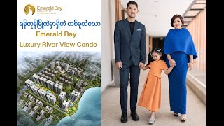 ရန်ကုန်မြို့ထဲရှိ တစ်ခုထဲသော landscape area ပါဝင်တဲ့ Emerald Bay Luxury River View Condominium [upl. by Aieka]