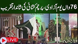 🔴LIVE  76 Independence Day Pakistan  Flag Hoisting Ceremony at Convention Center  Samaa TV [upl. by Onifled75]