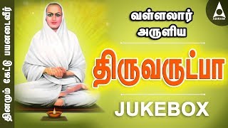 வள்ளலார் அருளிய திருவருட்பா  சிறப்பு தமிழ் பக்தி பாடல்கள் தொகுப்பு  Vallalaar Thiruvarutpa Tamil [upl. by Semreh914]