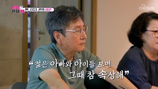 이혼 후 처음으로 딸 벤에게 털어놓은 아빠의 속마음💧 TV CHOSUN 241112 방송  이제 혼자다 10회  TV조선 [upl. by Ailekat]