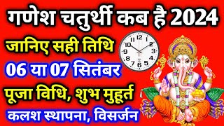 Chaturthi Kab Hai 2024  Ganesh Chaturthi 2024 Date  Ganesh Utsav 2024 गणेश चतुर्थी 2024 में कब है [upl. by Eirrok]