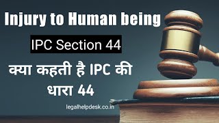 Indian Penal Code Section 44 in Hindi  Dhara 44 IPC Kya Hai  IPC 44 in Hindi [upl. by Hagai149]