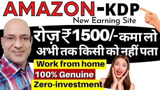 Amazon KDPSecret income method revealed  Work from home  Part time job  freelance  Sanjiv Kumar [upl. by Fesuoy]