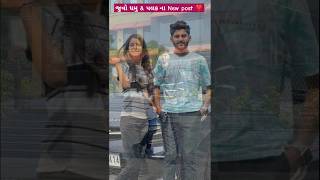 જુવો ધમુ amp પલક ના New post ❣️ Juvo dhamu amp palak na New post 🥰dhamupalaknewsong vairalvideo new [upl. by Hayman746]