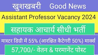 ASSISTANT PROFESSOR VACANCY 2024। ASSISTANT PROFESSOR JOB। GK CLASSES 1972। [upl. by Dubois]