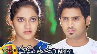 Hum Tum Latest Telugu Full Movie HD  Manish  Simran Choudhary  Ram Bhimana  Part 9 Mango Videos [upl. by Bourke773]