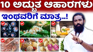 10 ಅದ್ಭುತ ಆಹಾರಗಳು ಕೀಲು ನೋವು  ಸಂಧಿ ನೋವು  joint pain Kannada  How to Cure Rheumatoid Arthritis [upl. by Aihsikal389]