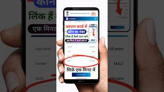 aadhar card me mobile number kaise check kare  how to check aadhar card mobile number [upl. by Chaker565]