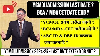 LIVE 🛑 YCMOU Admission Last Date End  YCMOU BCAMBA CET Exam  YCMOU प्रवेश संबंधी अपडेट्स 202425 [upl. by Gnouhc367]