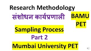 Research Methodology In MarathiBAMU PETMumbai University PET Sampling Lecture 2 [upl. by Aketal856]