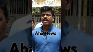 MP Gorantla Madhav on AP Results 2024  ఫలితాలపై గోరంట్ల జోస్యం  Aha News [upl. by Ramraj]