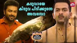 Super Hit Trioയുടെ Super Hit Comedy  Amar Akbar Anthony  Prithviraj Sukumaran  Sun NXT Malayalam [upl. by Ahsile]