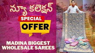 SPECIAL OFFERS 🔥 LATEST COLLECTION 💥 న్యూ కలెక్షన్  Lagan shah sarees  trending sarees hyderabad [upl. by Ahterod]