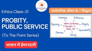 Ethics Class21 Probity in Governance and Concept of Public Service  UPSC Mains GS 4 [upl. by Erund]