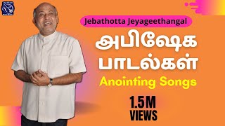 Abisheka Paadal  Fr S J Berchmans  Jebathotta Jayageethangal  JukeBox [upl. by Bunce]