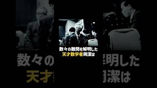 天才数学者岡潔のここだけの話 [upl. by Berger]