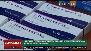 Компанія Ferrexpo допомогла забезпечити медпрепаратами мешканців Полтавщини [upl. by Nevag]