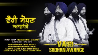 Vairi Sodhan Awange  Dhadi Jatha Nishan Singh Shahkot  yudhvir Singh  Rupinder Singh kamal [upl. by Suiramad]