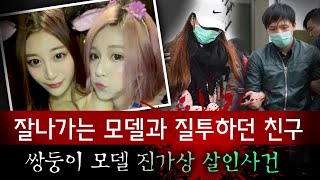 촬영갔다가 실종된 모델 겸 인플루언서 끝내 성폭행 후 살해당한채 발견 진가상 살인사건 전말  토요미스테리 [upl. by Linn]