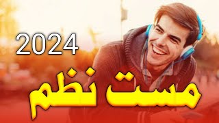 pashto Mast nazam 2024 farsi nazam pashto naat tapy song Al Rashid studio 🎙️ [upl. by Anelyak]