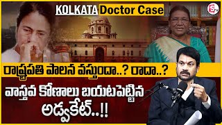 Advocate RAVEENDRANADH  రాష్ట్రపతి పాలన వస్తుందా రాదా  Kolkata Doctor Case  MR NAG [upl. by Duane]