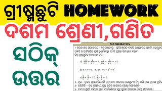 Class 10 Maths  Summer Vacation Holiday Homework 2024 bseodisha [upl. by Nahgiem]