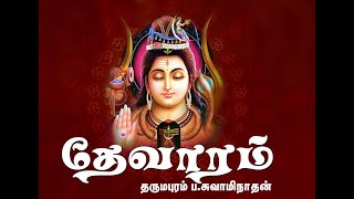 Thevaram songs in tamil  Dharmapuram P Swaminathan  Tamil Devotional Songs  Shiva Songs  தேவாரம் [upl. by Smoht797]