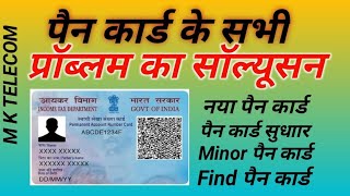 How to Apply pan card online  Pan Card Apply Online 2024  Pan Card Kaise Banaye [upl. by Hakeber]