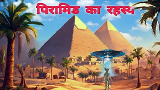 पिरामिड का रहस्य  Mystery Of Egypt Pyramid  Mrfactowala [upl. by Tnomad]