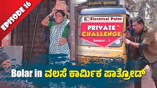 Arvind Bolar as ಹನುಮವ್ವ│Private Challenge S3 EP16│Nandalike Vs ಬೋಳಾರ್ 30│Tulu Comedy│Daijiworld TV [upl. by Sldney]