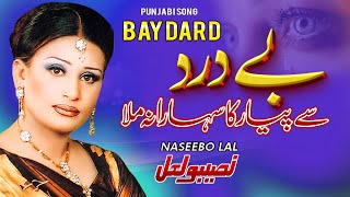 Bedardi Se Pyar Ka Sahara Na Mila  Naseebo Lal  MUSIC ART  Darda Bhari Naseebo [upl. by Kutchins947]