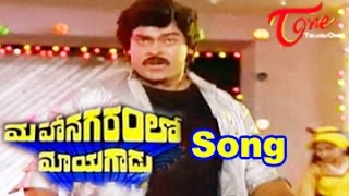 Mahanagaramlo Mayagadu Movie Songs  Mahanagaramlo Mayagadu  Chiranjeevi  Vijayashanthi [upl. by Horner287]