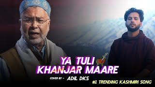 YA TULI KHANJAR MAARE  ADIL DKS  ABDUL RASHID HAFIZ  NEW KASHMIRI SONG [upl. by Kcaz]