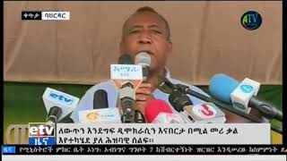 Brigadier General Asaminew Tsige and Emawayish Alemus Speech in Bahir Dar [upl. by Conan]