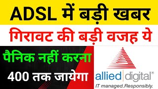 Adsl Share 🔴 Allied Digital Share Latest News 🔴 Adsl Share News 🔴 Adsl Share Latest News [upl. by Jaan]